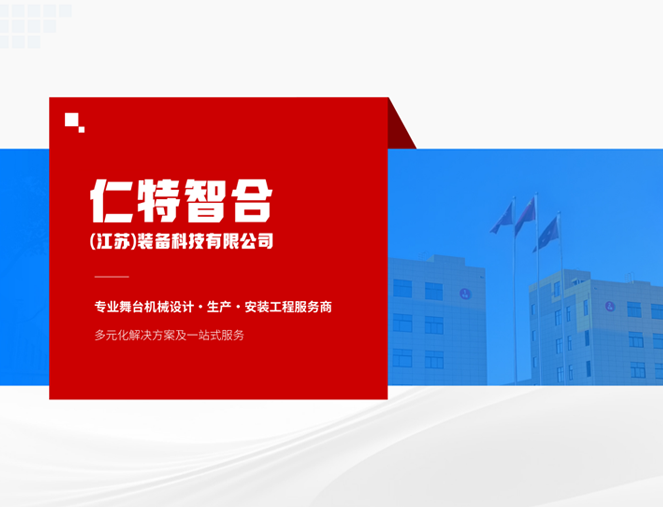 仁特智合企业简介