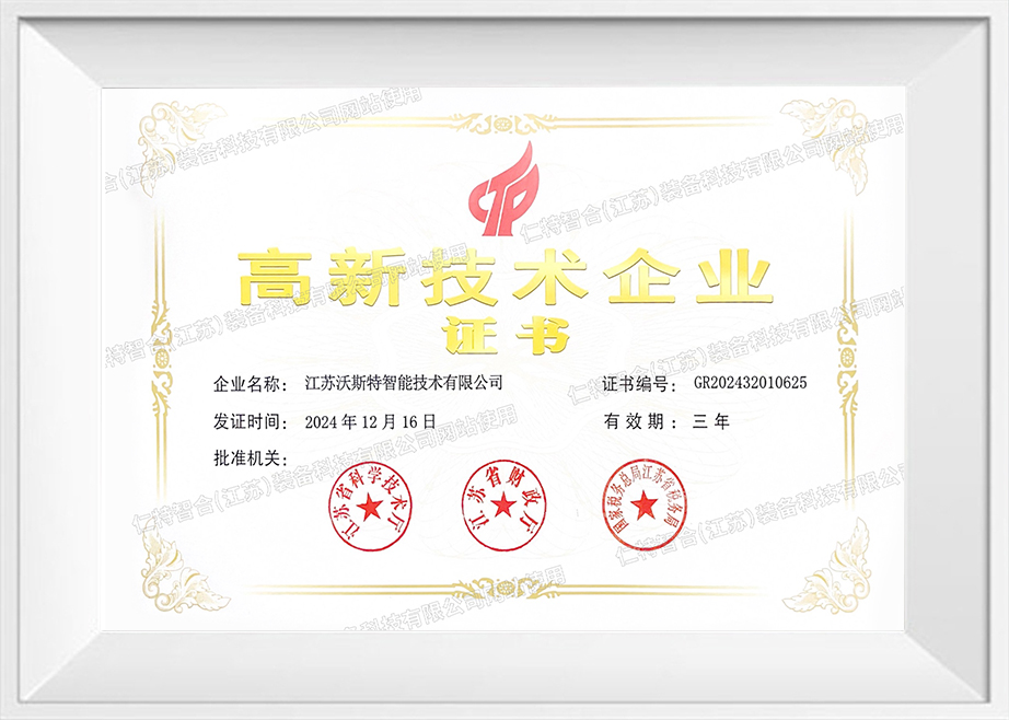 高新技术企业证书