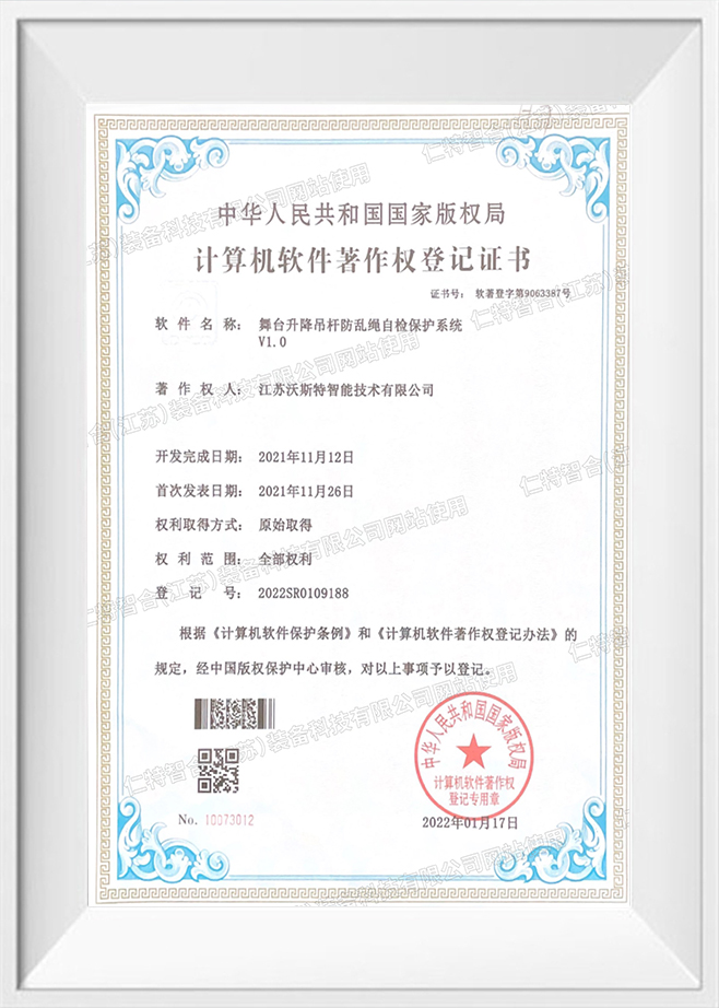 计算机软件著作权登记证书