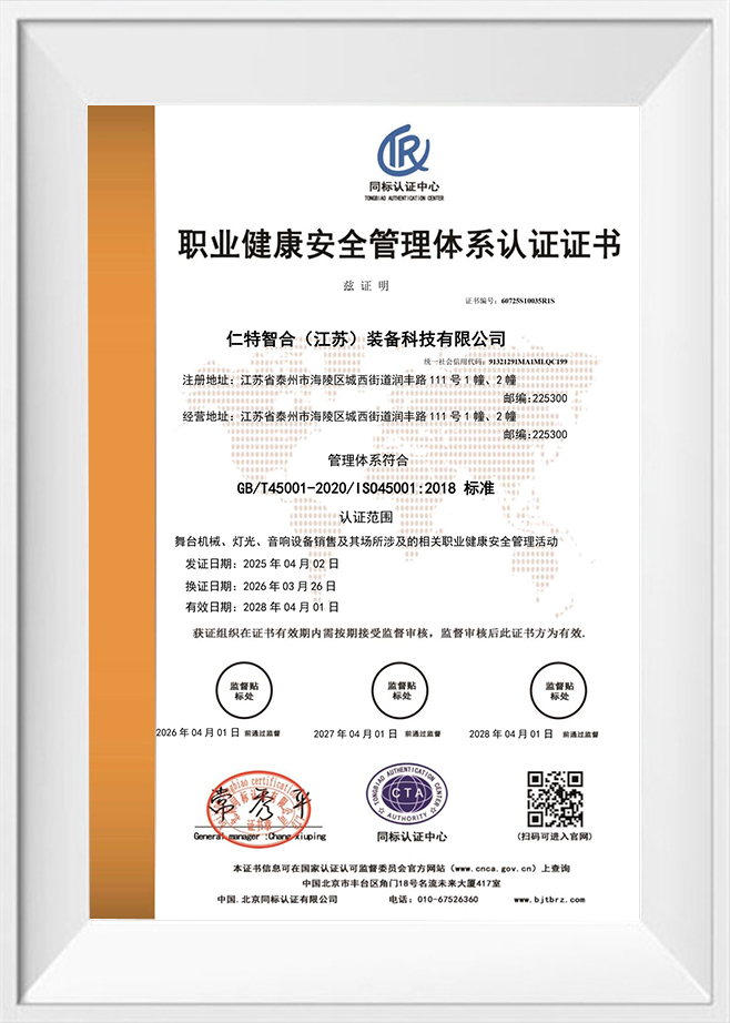 职业健康安全管理体系认证证书