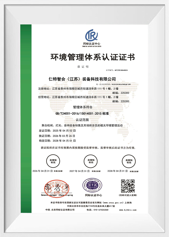 环境管理体系认证证书
